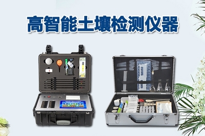 高效农业利器 土壤养分速测仪与智能科技的碰撞