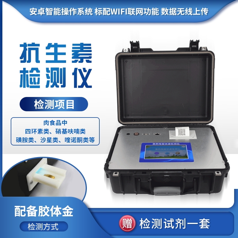 肉类抗生素残留检测 科学与技术的革新使命
