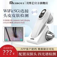 揭示肌肤秘密的便携神器:美博艺m13无线wifi皮肤检测仪